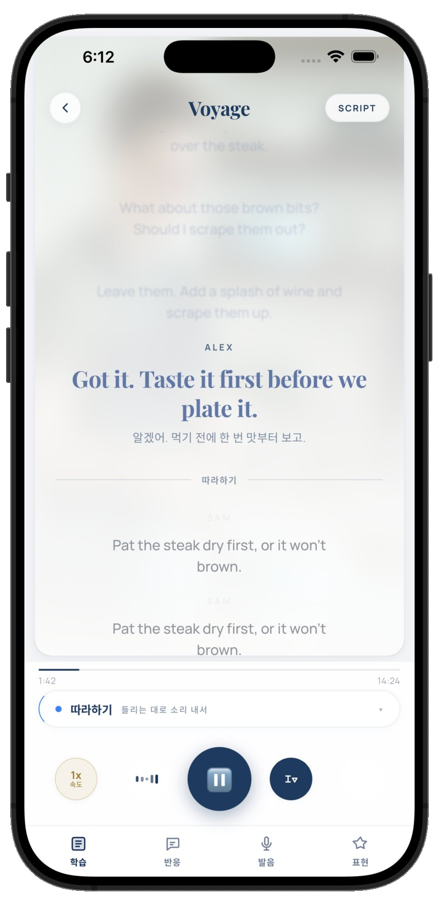 대화를 듣고 따라 말하는 학습 플레이어 화면