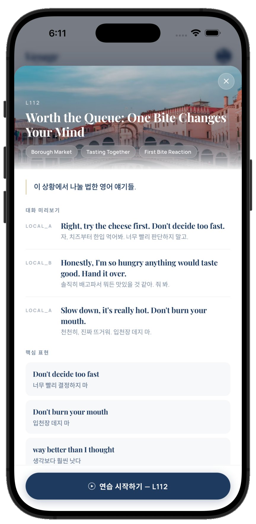 빈칸과 패턴으로 표현을 다시 떠올리는 반응 연습 화면